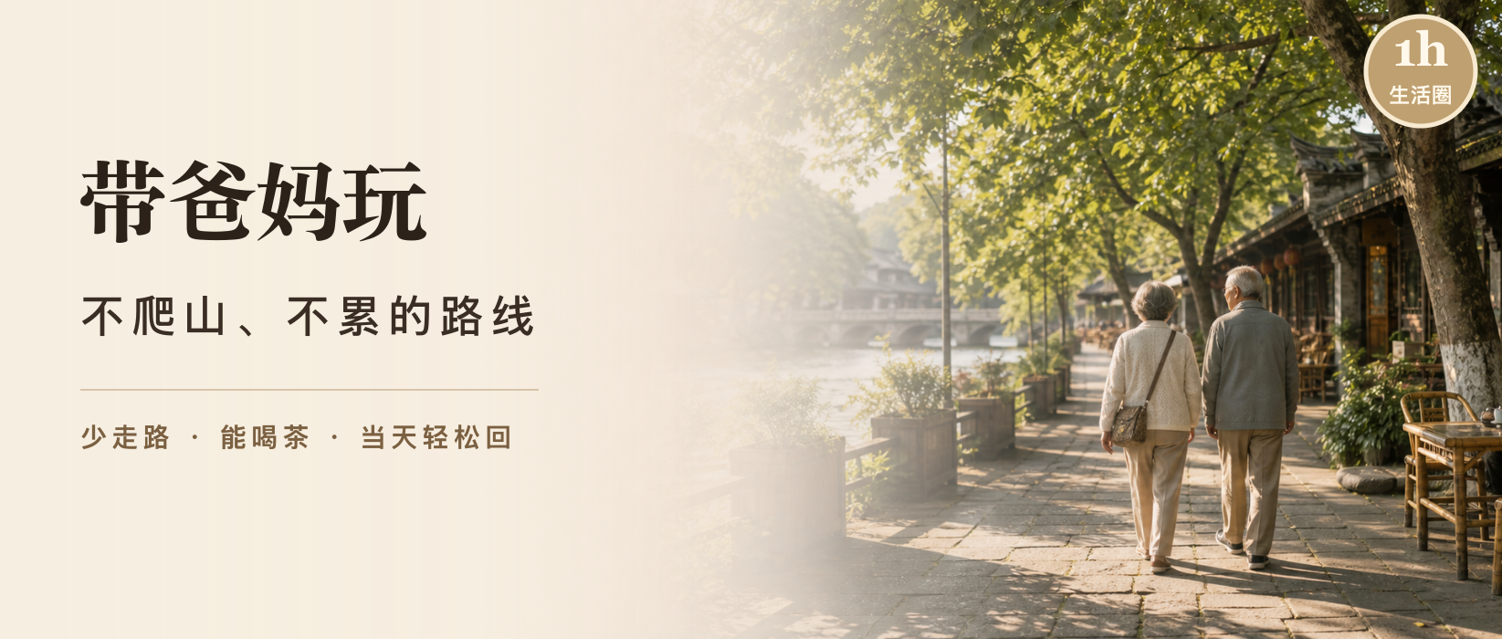 成都周边带老人去哪玩？不爬山、不累的路线