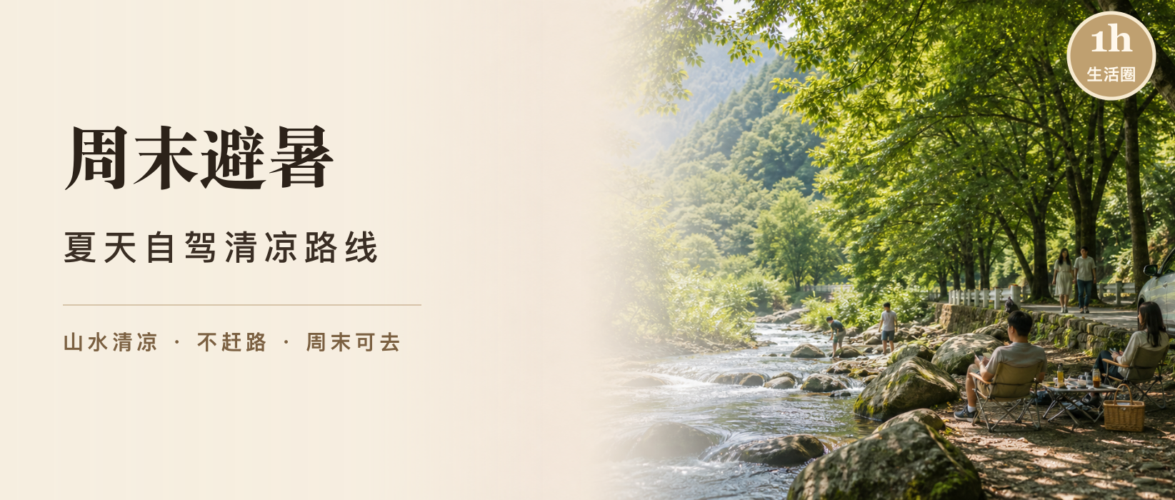 避暑路线