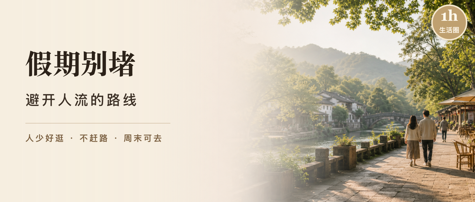 成都周边节假日去哪不堵？避开人流的路线