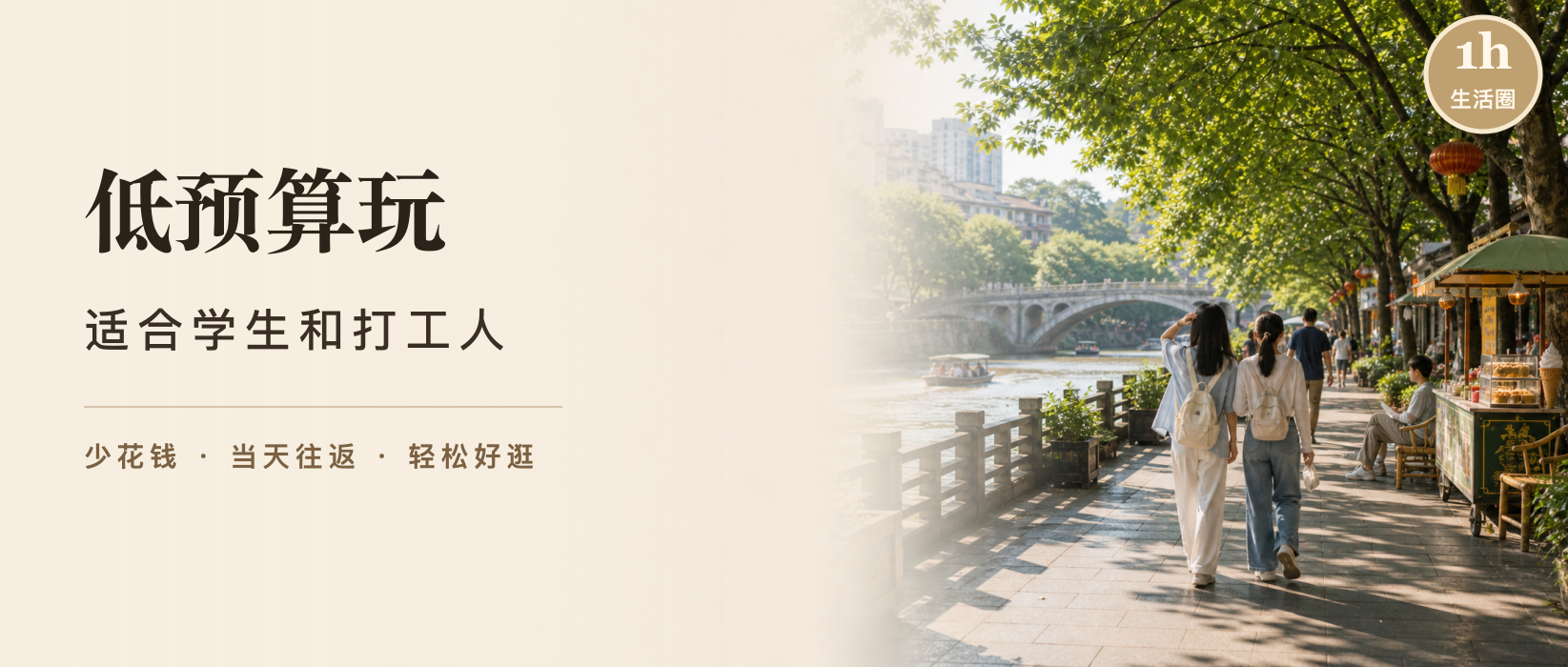 成都周边低预算怎么玩？适合学生和打工人的一日游