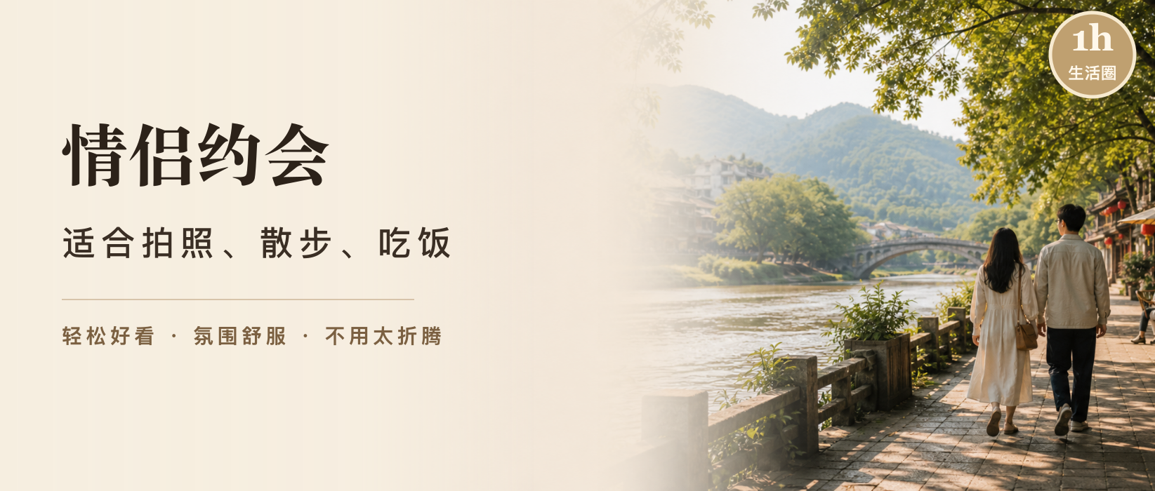 成都周边情侣约会去哪？适合拍照、散步、吃饭的路线
