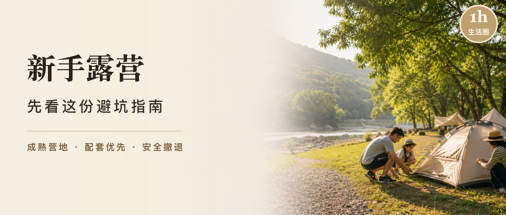 成都周边露营地怎么选？新手避坑指南