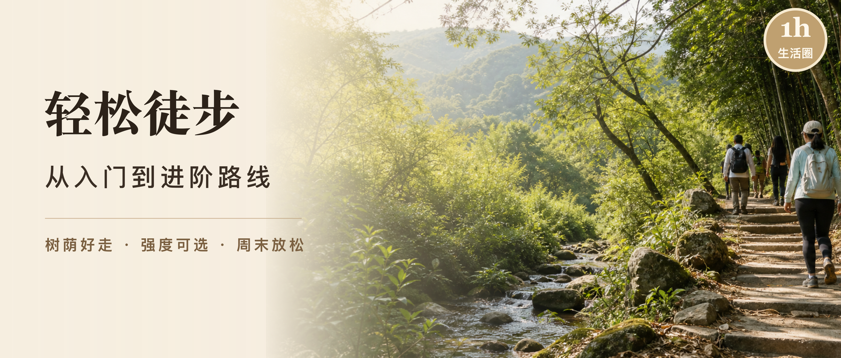 成都周边徒步路线推荐：从轻松到进阶