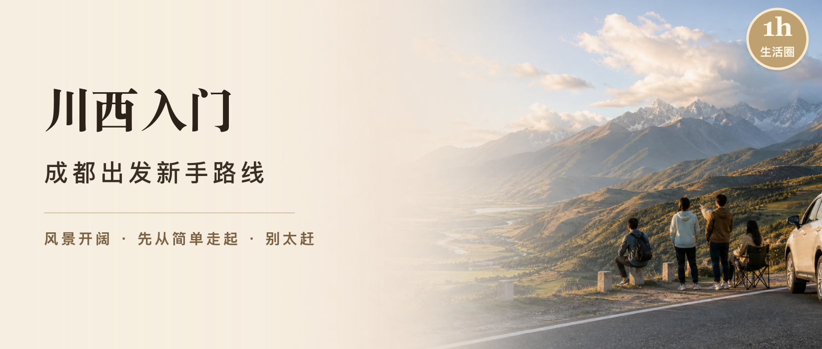 第一次去川西怎么安排？成都出发新手路线