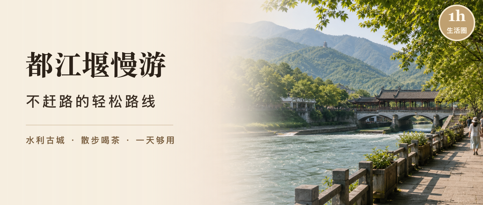 都江堰一日游怎么安排？不赶路的轻松路线