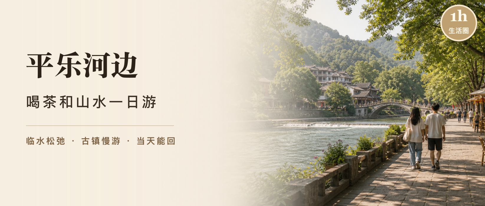 平乐古镇怎么玩？河边喝茶和山水一日游