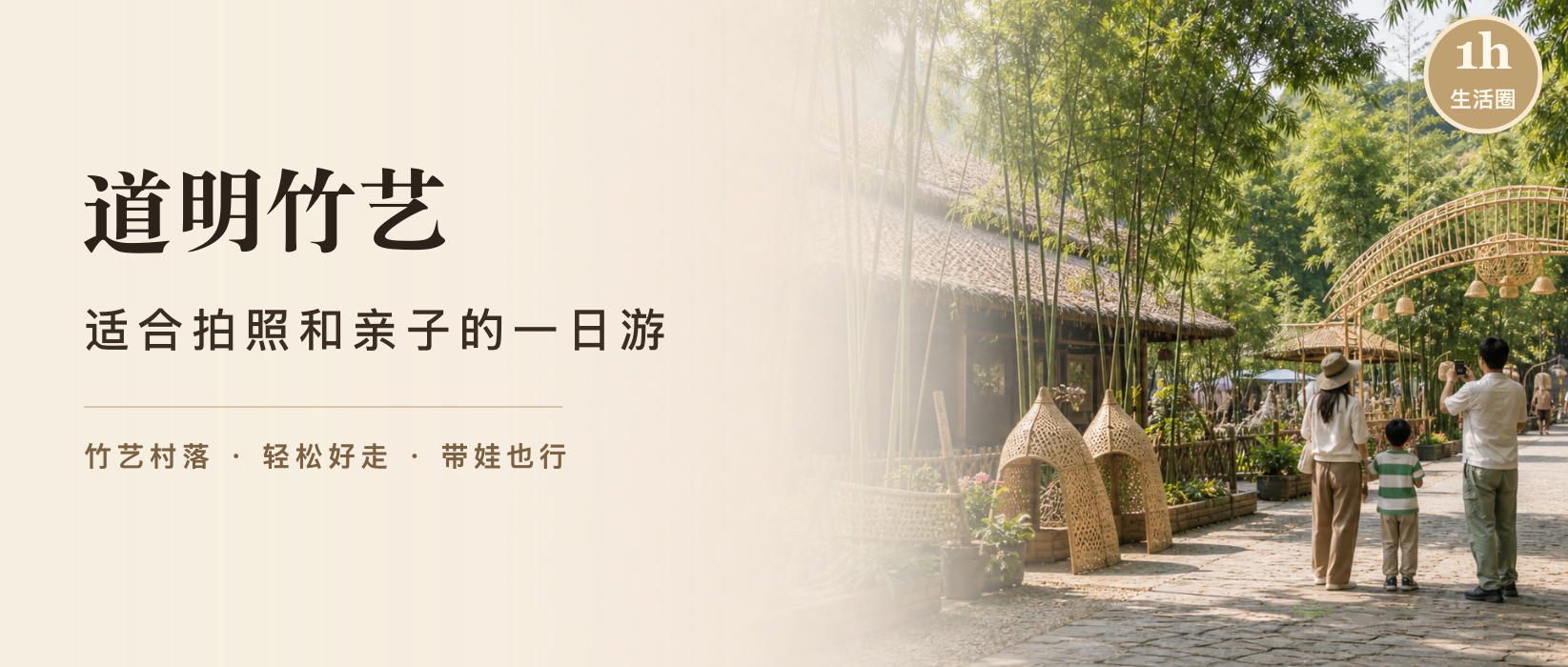 道明竹艺村怎么玩？适合拍照和亲子的一日游