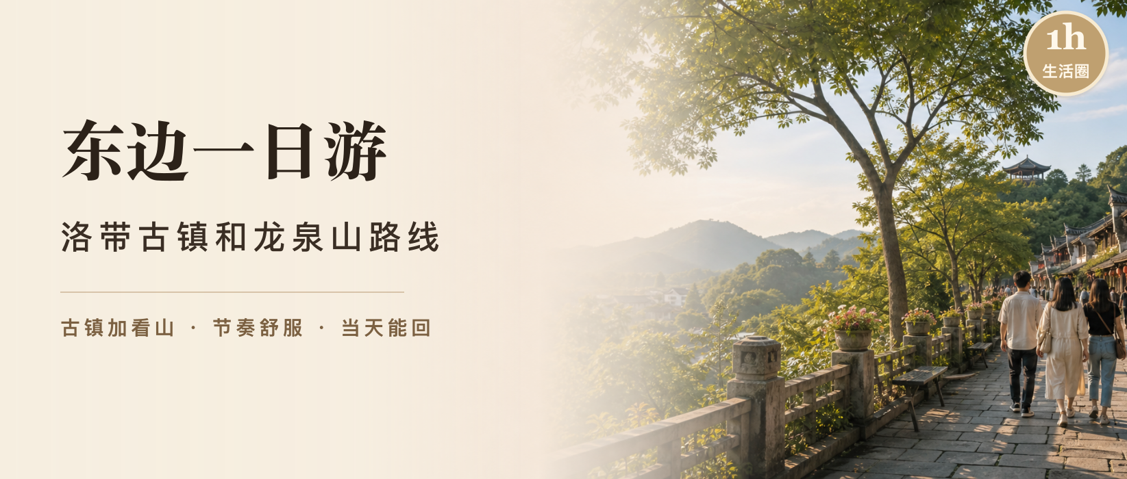 成都东边一日游怎么安排？洛带古镇和龙泉山路线