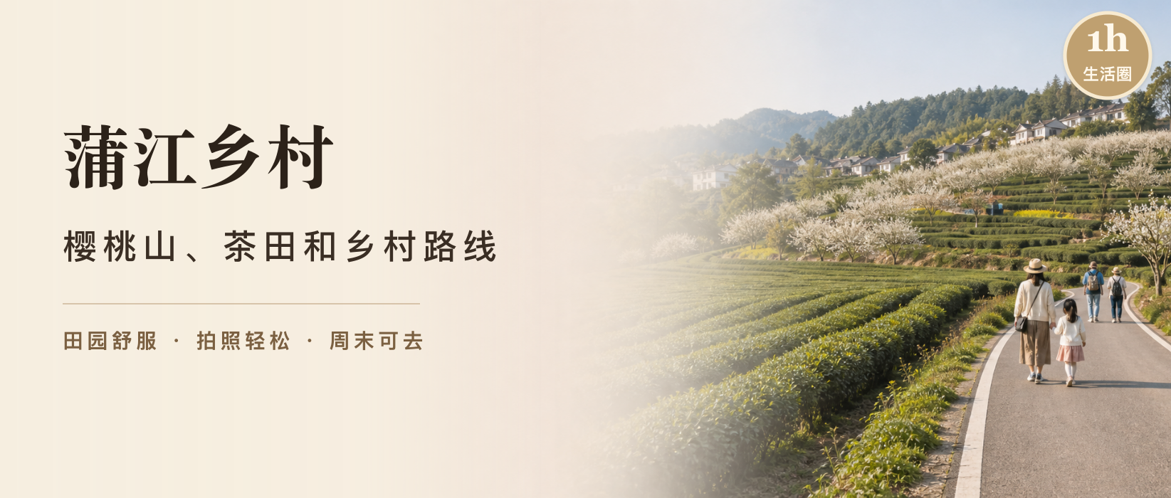 蒲江怎么玩？樱桃山、茶田和乡村路线