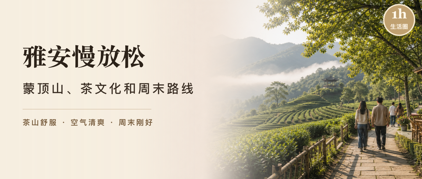 成都到雅安怎么玩？蒙顶山、茶文化和周末放松路线