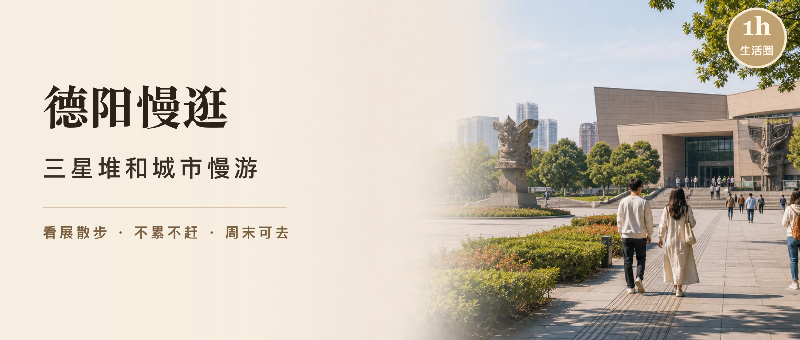 成都到德阳一日游怎么玩？三星堆和城市慢游