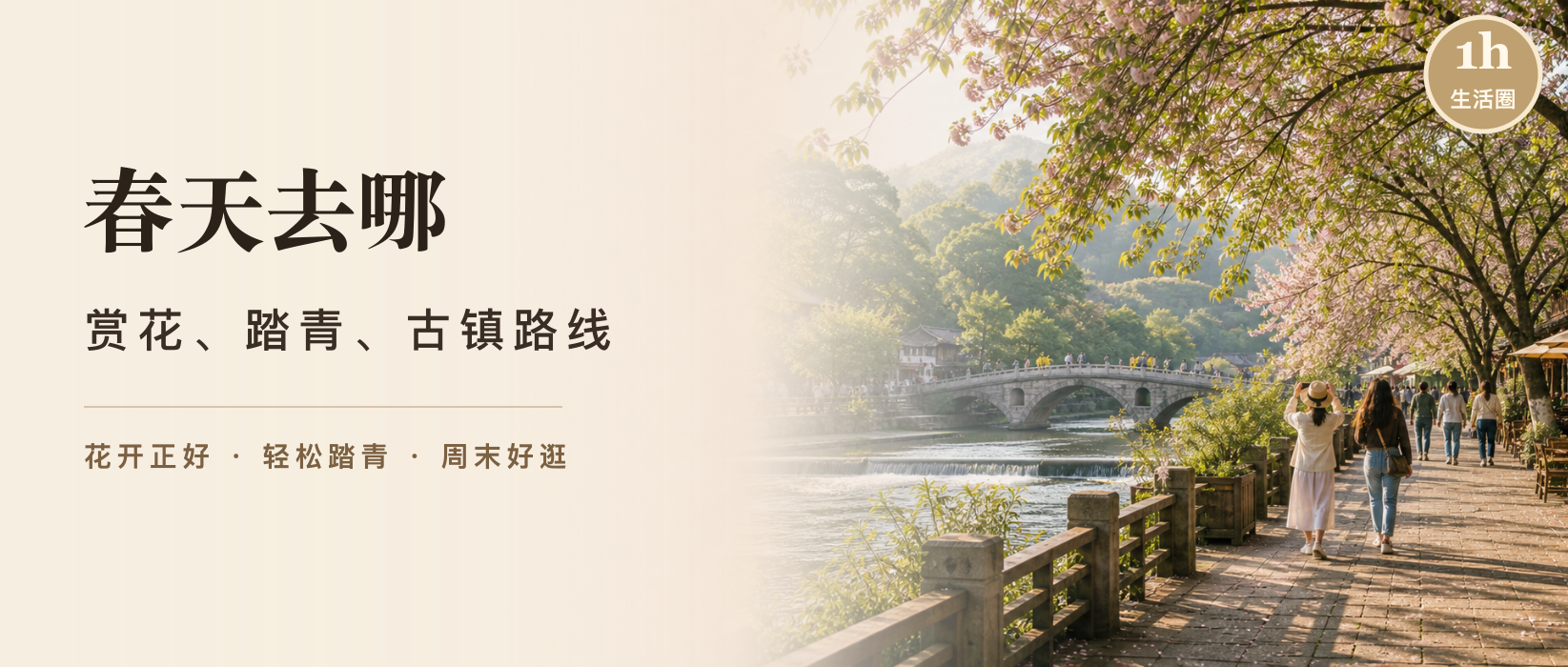 成都周边春天去哪玩？赏花、踏青、古镇路线