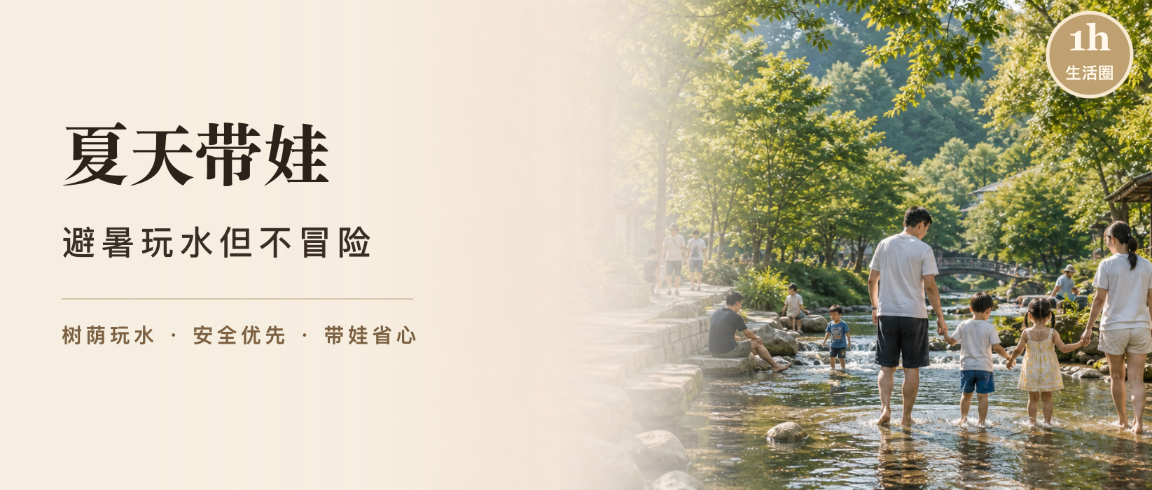 成都周边夏天带娃去哪？避暑玩水但不冒险