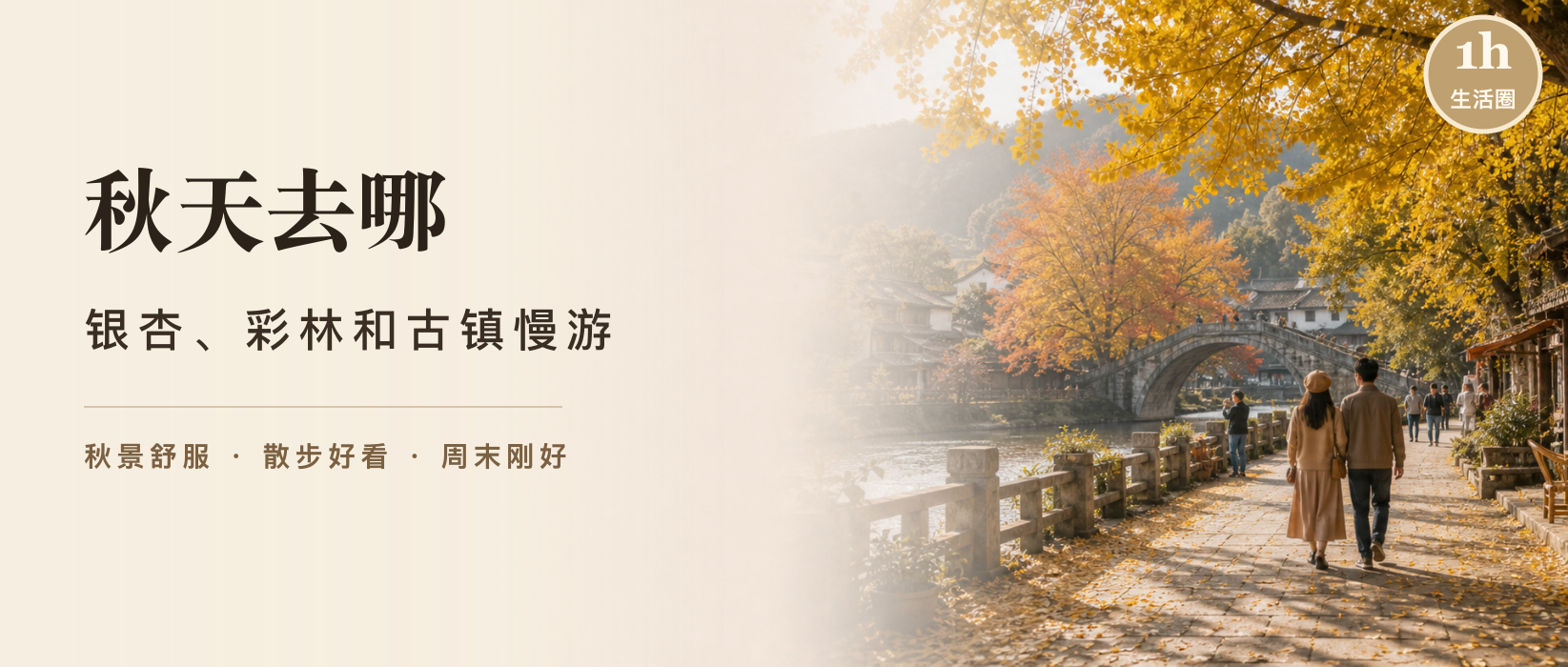 成都周边秋天去哪玩？银杏、彩林和古镇慢游
