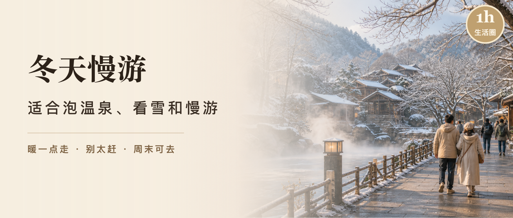 成都周边冬天去哪玩？适合泡温泉、看雪和慢游