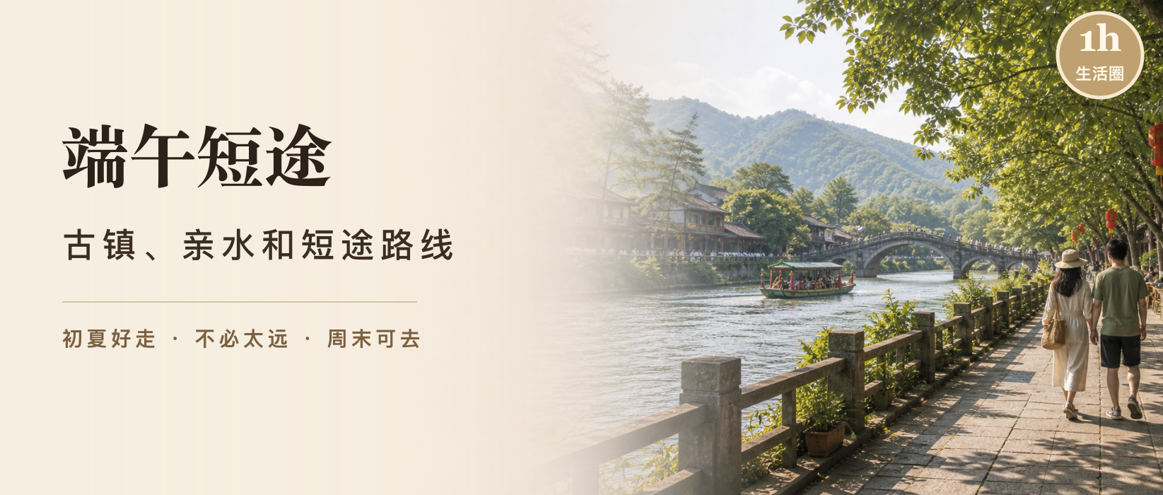 端午成都周边去哪玩？古镇、亲水和短途路线