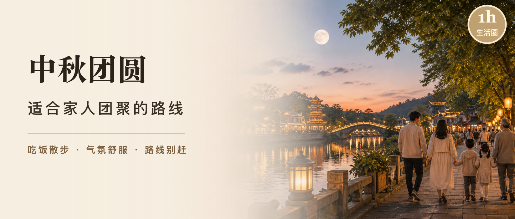 中秋成都周边去哪？适合家人团聚的路线